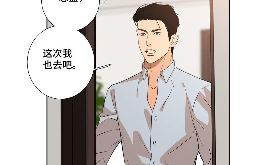 请别随便打开兽笼 第29话 索吻 第68页