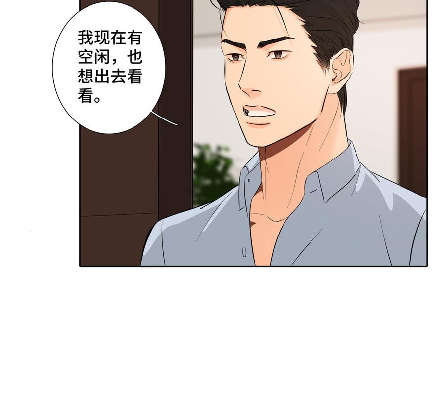 请别随便打开兽笼 第29话 索吻 第72页