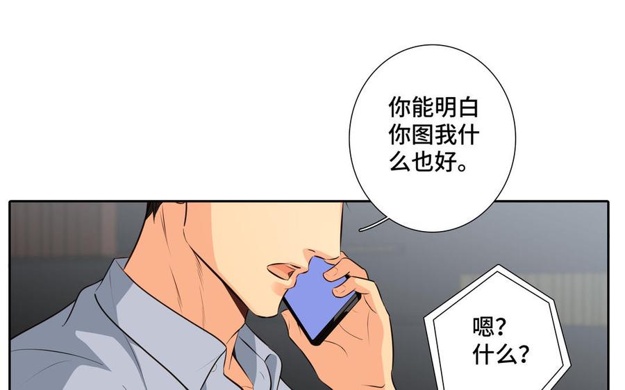请别随便打开兽笼 第29话 索吻 第57页