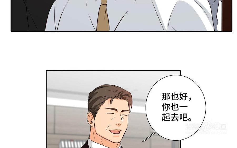 请别随便打开兽笼 第29话 索吻 第74页