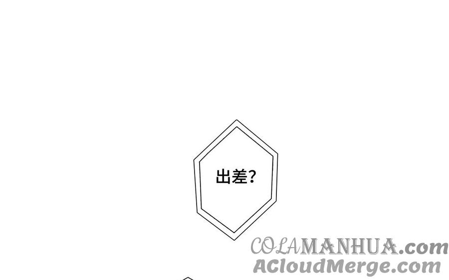请别随便打开兽笼 第29话 索吻 第52页