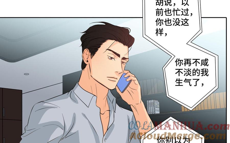 请别随便打开兽笼 第29话 索吻 第55页