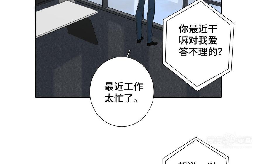 请别随便打开兽笼 第29话 索吻 第54页