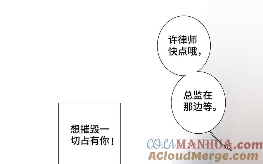 请别随便打开兽笼 第29话 索吻 第46页