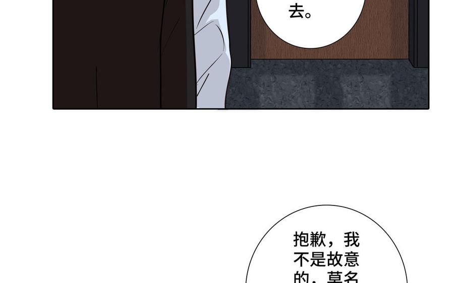请别随便打开兽笼 第29话 索吻 第23页