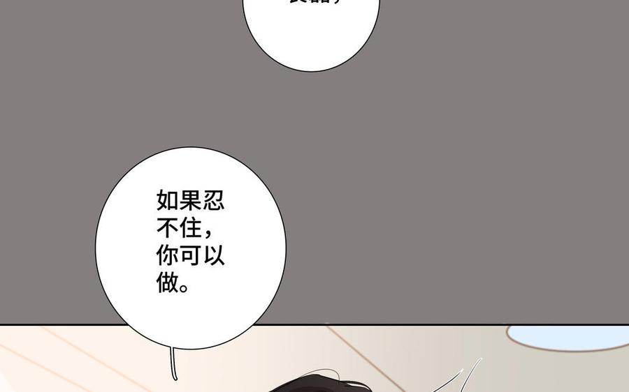 请别随便打开兽笼 第30话 是意外，不是喜欢 第32页