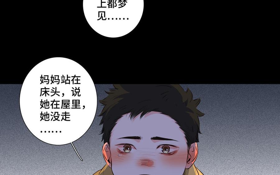 请别随便打开兽笼 第30话 是意外，不是喜欢 第86页