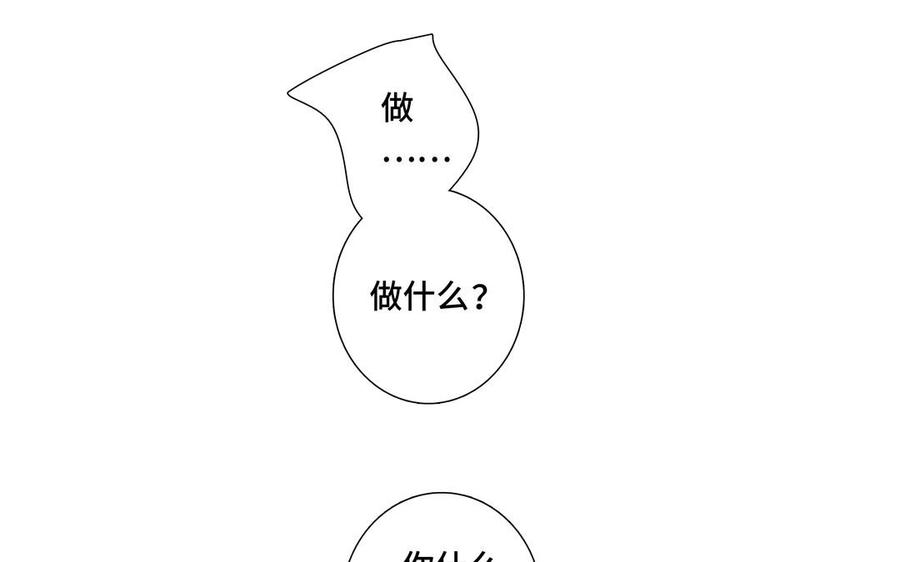 请别随便打开兽笼 第30话 是意外，不是喜欢 第35页
