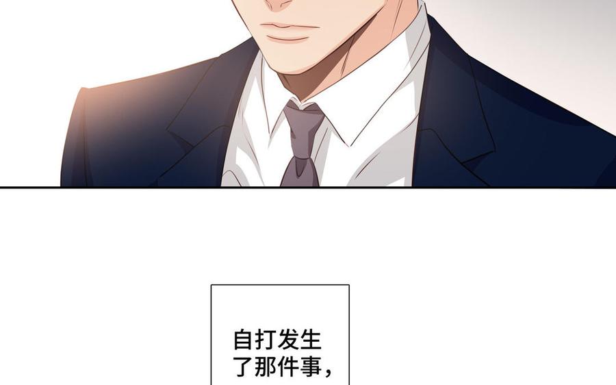 请别随便打开兽笼 第30话 是意外，不是喜欢 第21页