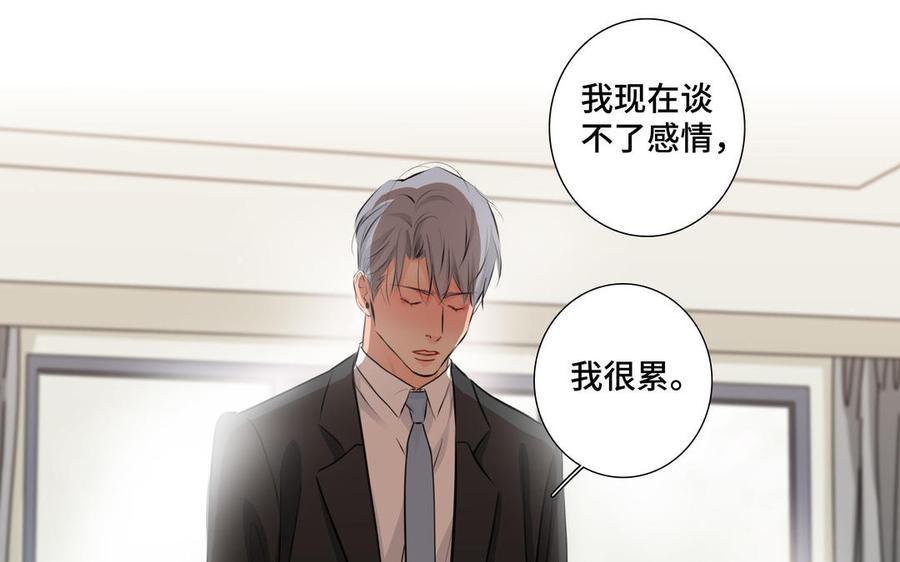 请别随便打开兽笼 第30话 是意外，不是喜欢 第45页