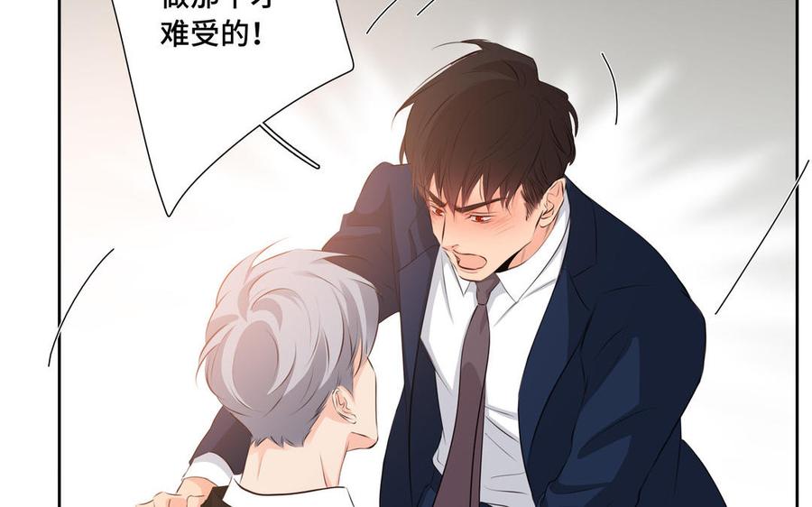 请别随便打开兽笼 第30话 是意外，不是喜欢 第39页