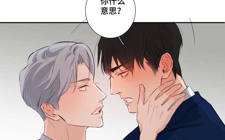 请别随便打开兽笼 第30话 是意外，不是喜欢 第36页