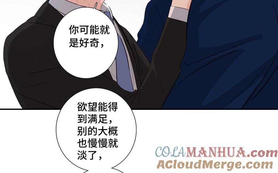 请别随便打开兽笼 第30话 是意外，不是喜欢 第37页
