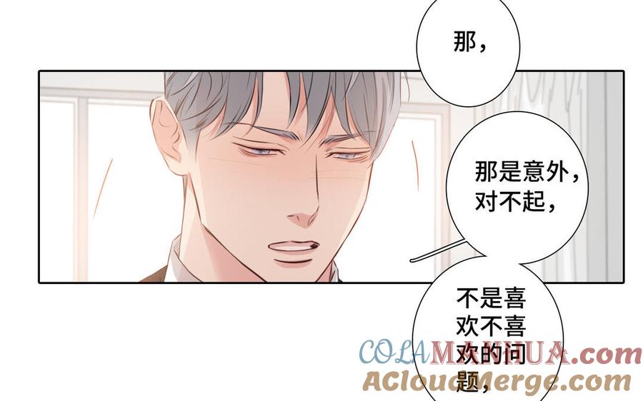 请别随便打开兽笼 第30话 是意外，不是喜欢 第43页