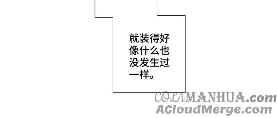 请别随便打开兽笼 第30话 是意外，不是喜欢 第22页
