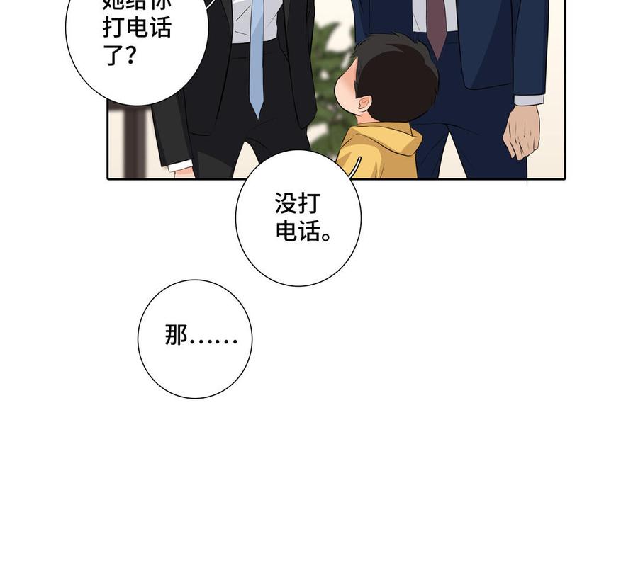 请别随便打开兽笼 第30话 是意外，不是喜欢 第81页