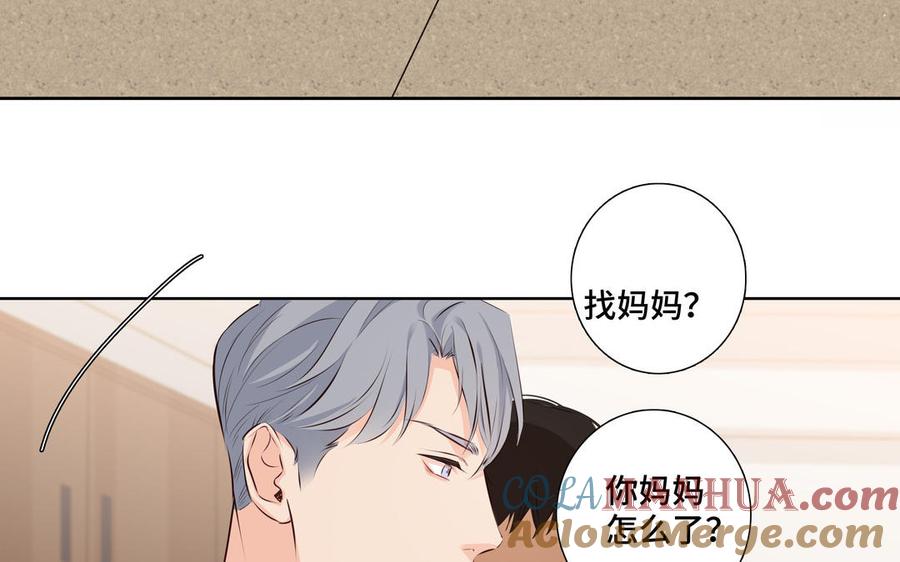 请别随便打开兽笼 第30话 是意外，不是喜欢 第73页