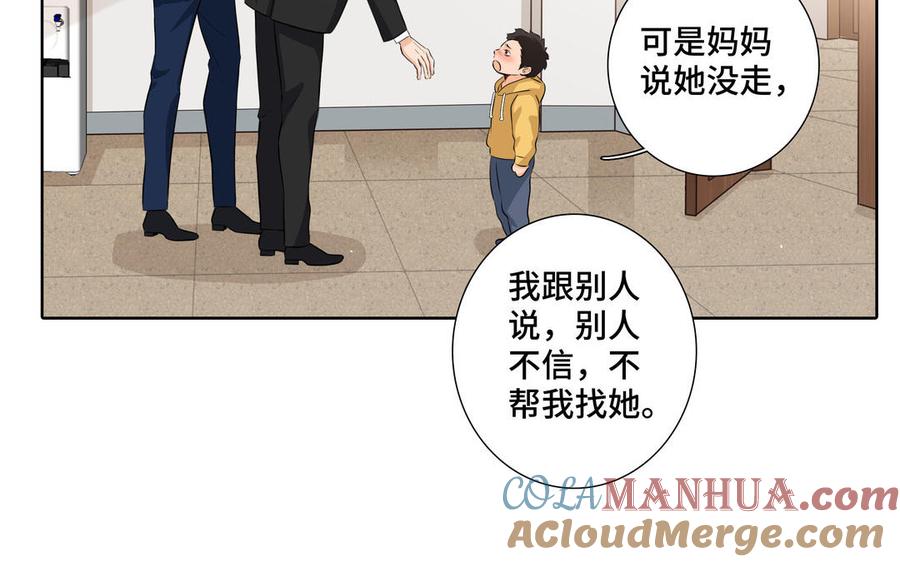 请别随便打开兽笼 第30话 是意外，不是喜欢 第79页