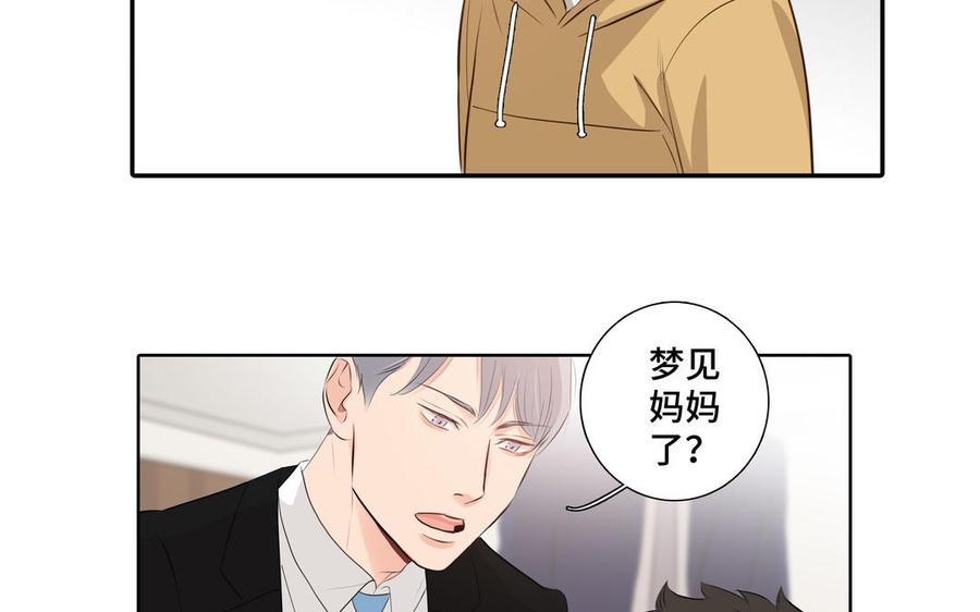 请别随便打开兽笼 第30话 是意外，不是喜欢 第83页