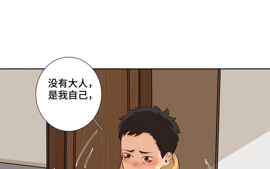 请别随便打开兽笼 第30话 是意外，不是喜欢 第71页