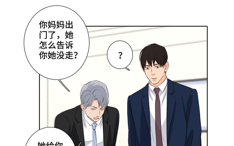 请别随便打开兽笼 第30话 是意外，不是喜欢 第80页
