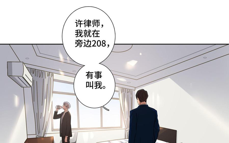 请别随便打开兽笼 第30话 是意外，不是喜欢 第17页