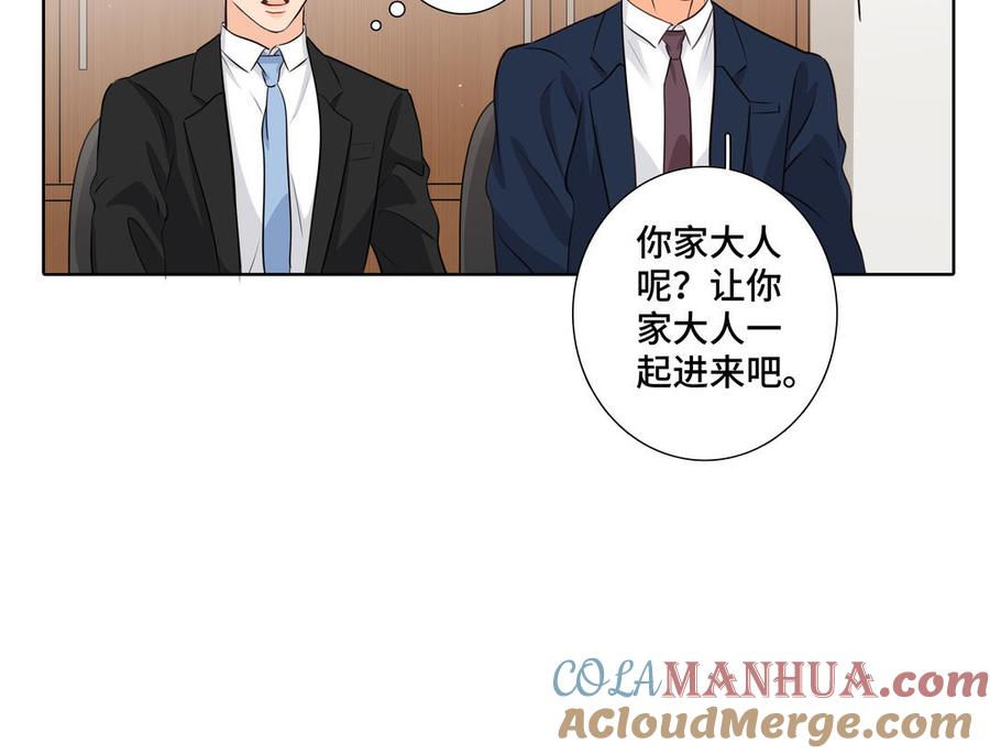 请别随便打开兽笼 第30话 是意外，不是喜欢 第70页