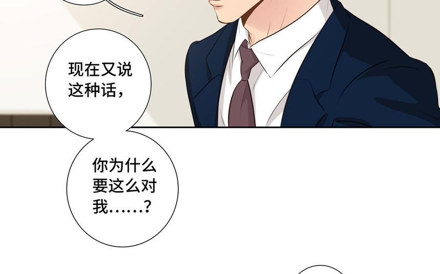 请别随便打开兽笼 第30话 是意外，不是喜欢 第42页