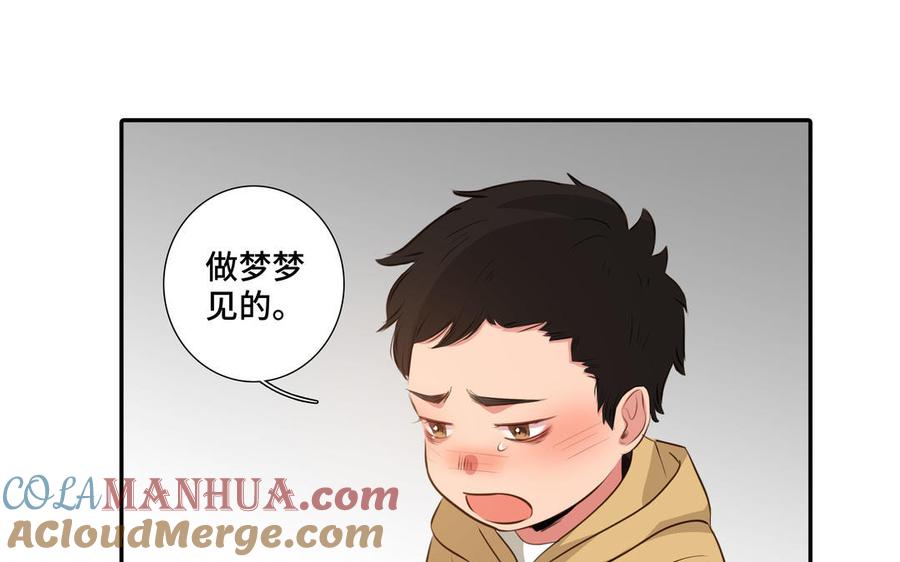 请别随便打开兽笼 第30话 是意外，不是喜欢 第82页