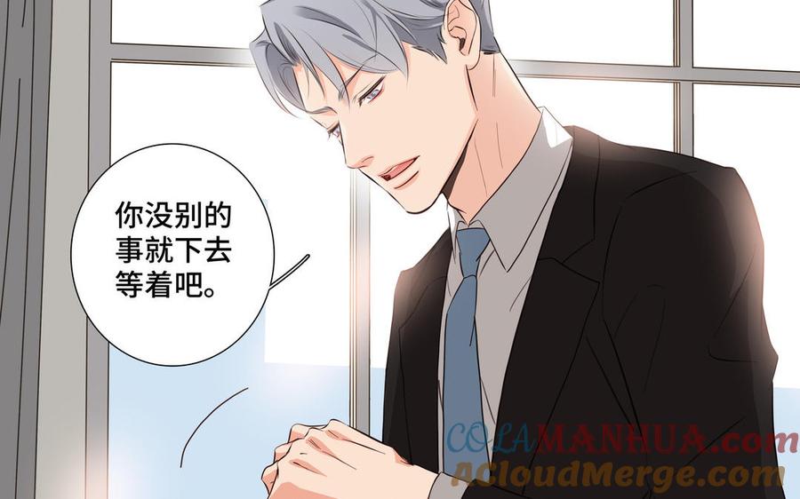 请别随便打开兽笼 第30话 是意外，不是喜欢 第19页