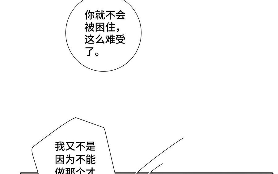 请别随便打开兽笼 第30话 是意外，不是喜欢 第38页