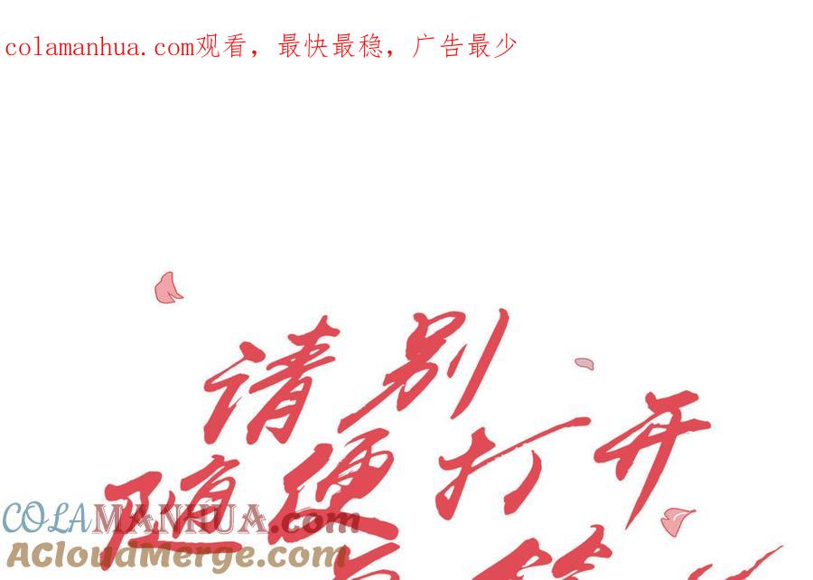 请别随便打开兽笼 第30话 是意外，不是喜欢 第1页