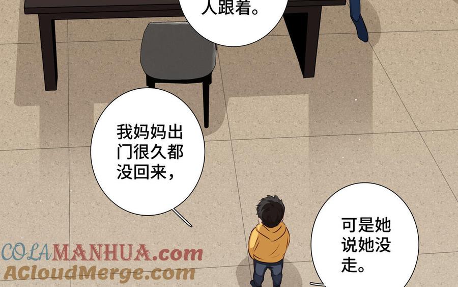 请别随便打开兽笼 第30话 是意外，不是喜欢 第76页