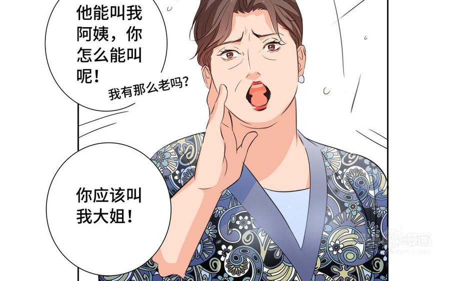 请别随便打开兽笼 第31话 和你一样的称呼 第44页