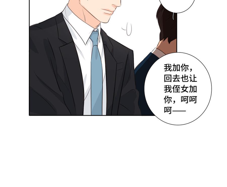 请别随便打开兽笼 第31话 和你一样的称呼 第41页