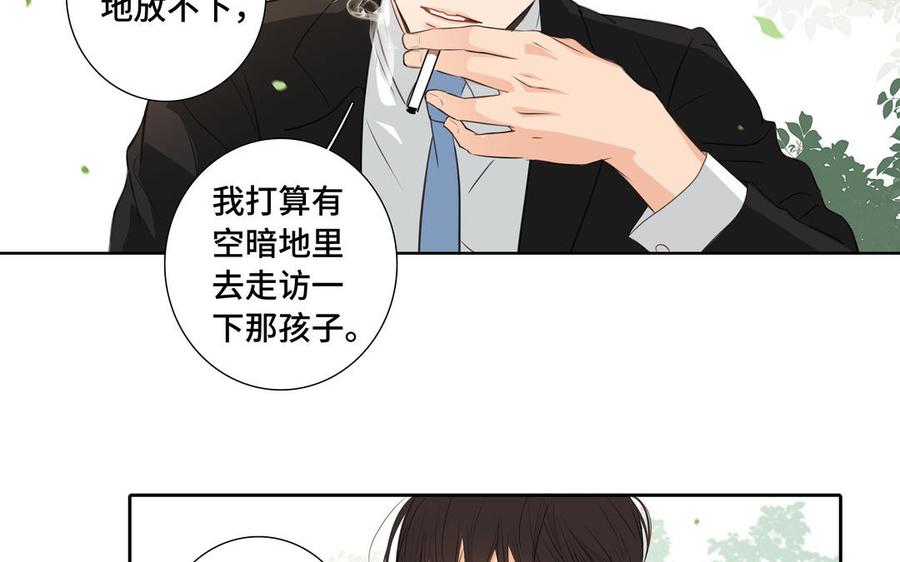 请别随便打开兽笼 第31话 和你一样的称呼 第57页