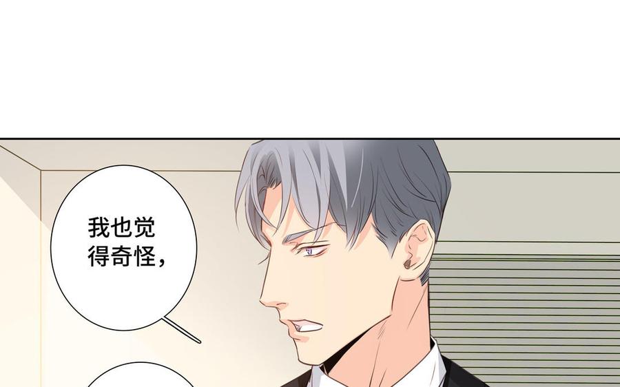 请别随便打开兽笼 第31话 和你一样的称呼 第23页