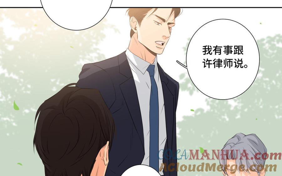 请别随便打开兽笼 第31话 和你一样的称呼 第73页