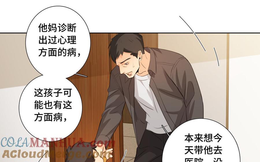 请别随便打开兽笼 第31话 和你一样的称呼 第13页