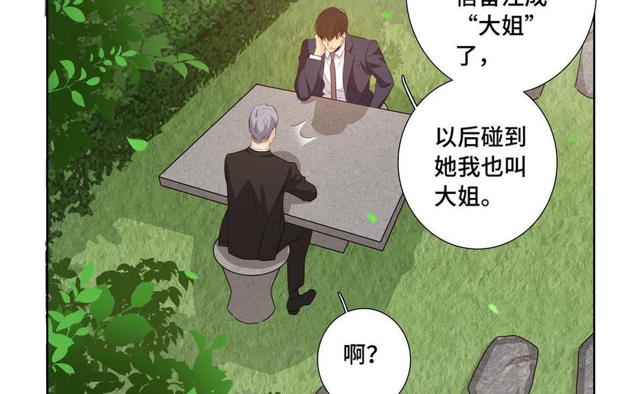 请别随便打开兽笼 第31话 和你一样的称呼 第60页