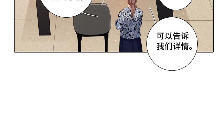 请别随便打开兽笼 第31话 和你一样的称呼 第30页