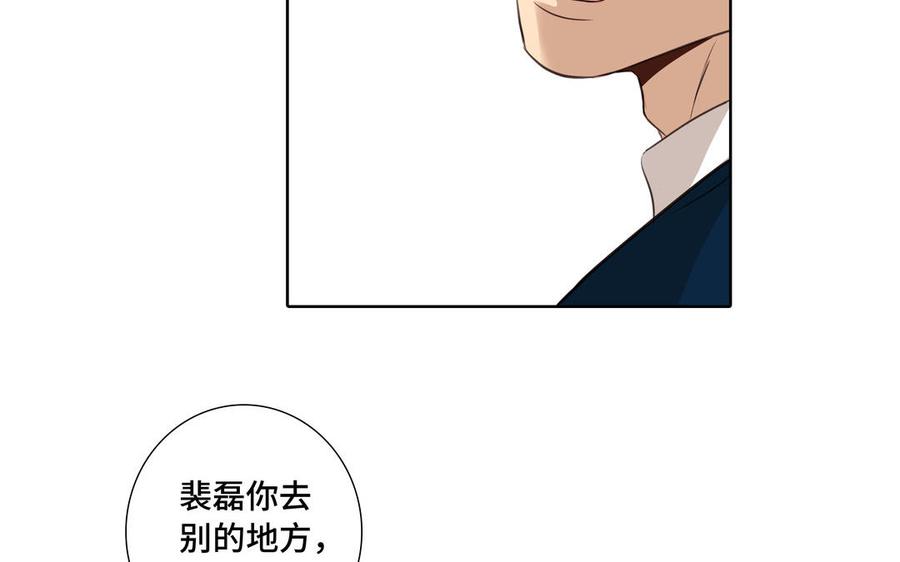 请别随便打开兽笼 第31话 和你一样的称呼 第72页
