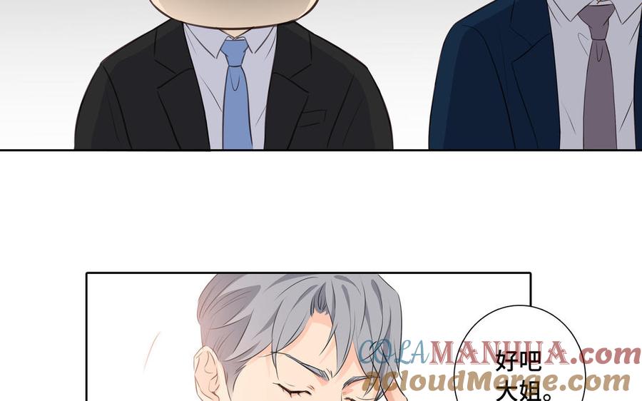 请别随便打开兽笼 第31话 和你一样的称呼 第46页