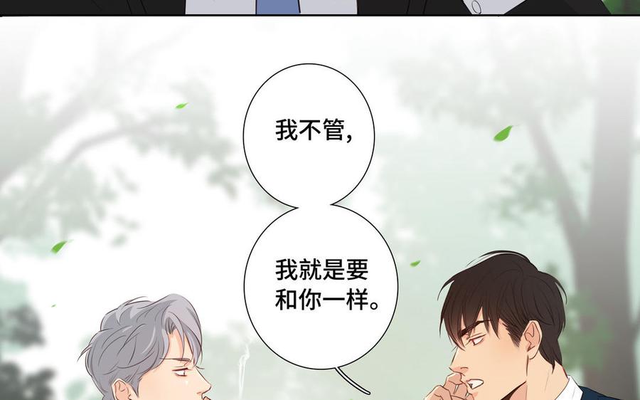 请别随便打开兽笼 第31话 和你一样的称呼 第65页