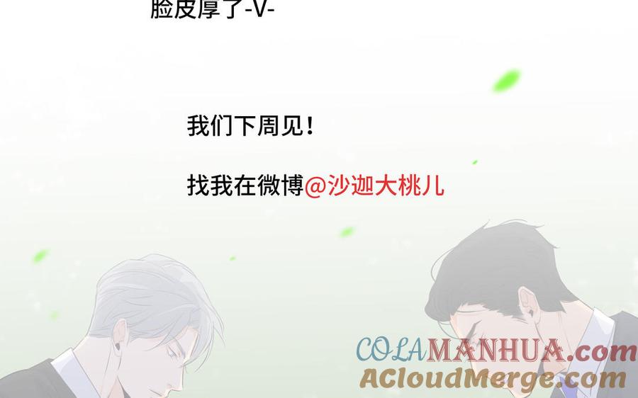 请别随便打开兽笼 第31话 和你一样的称呼 第82页