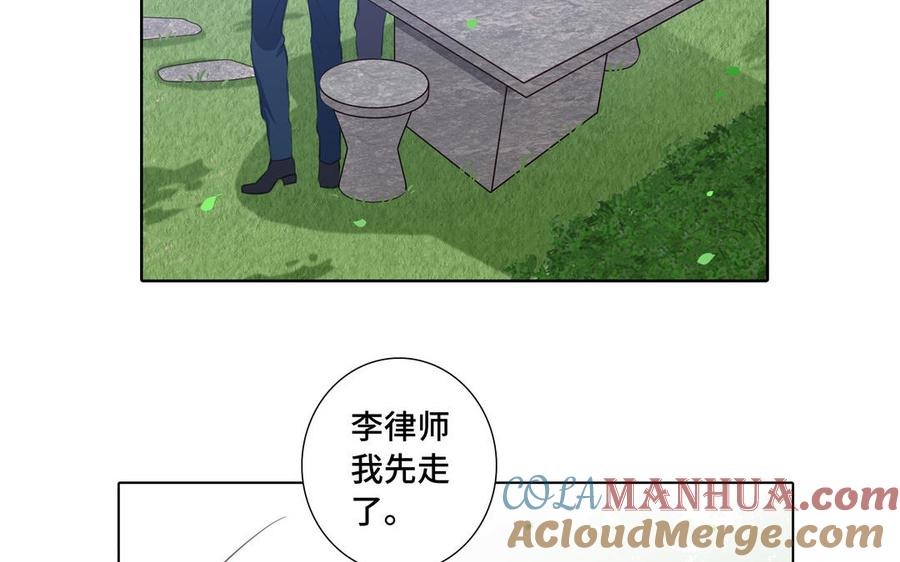 请别随便打开兽笼 第31话 和你一样的称呼 第76页