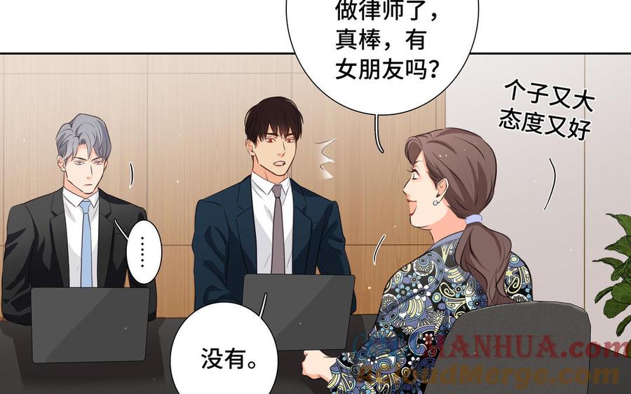请别随便打开兽笼 第31话 和你一样的称呼 第37页