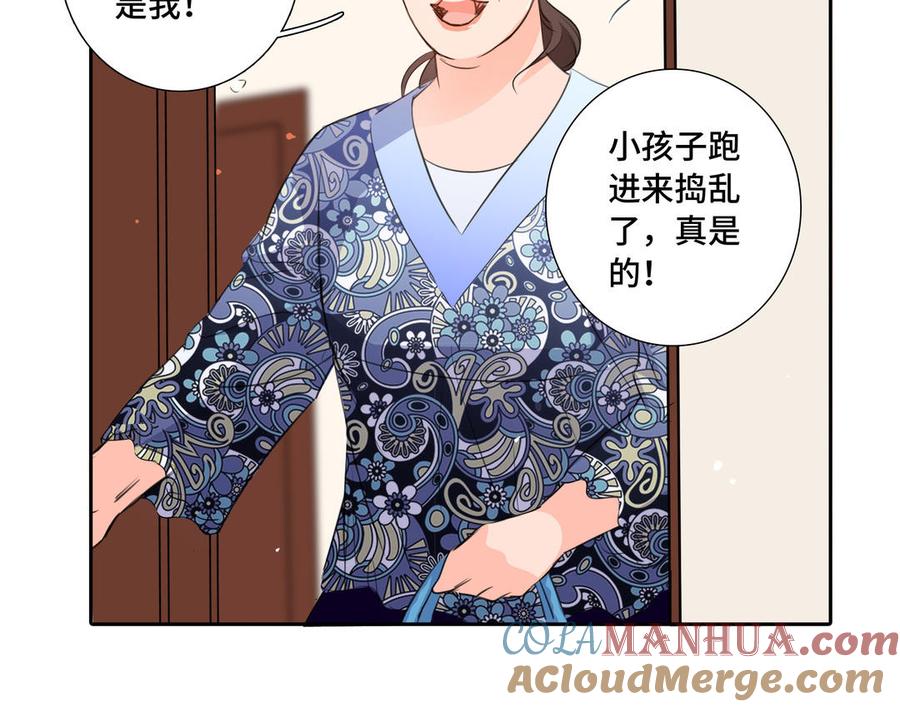 请别随便打开兽笼 第31话 和你一样的称呼 第28页