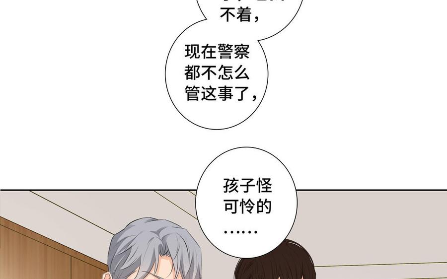 请别随便打开兽笼 第31话 和你一样的称呼 第50页