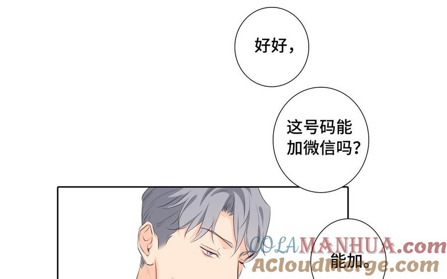 请别随便打开兽笼 第31话 和你一样的称呼 第40页